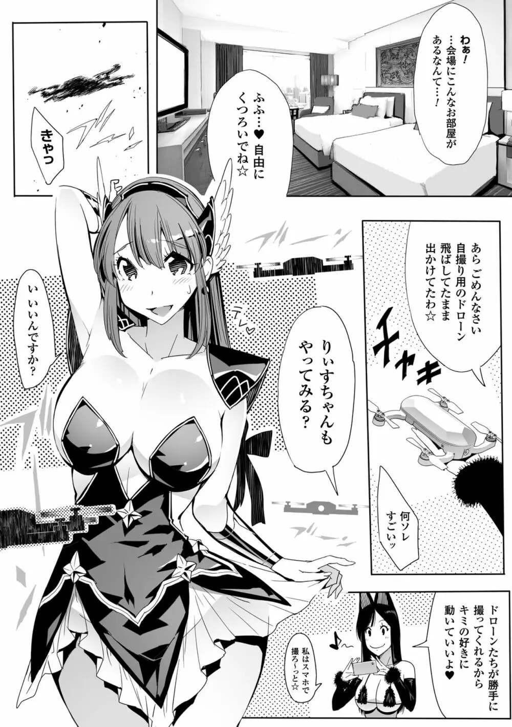 淫フレーション ヒロイン全員快楽エンド Page.45