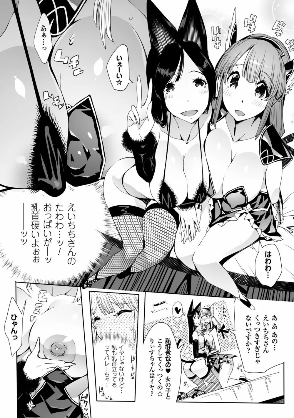 淫フレーション ヒロイン全員快楽エンド Page.47