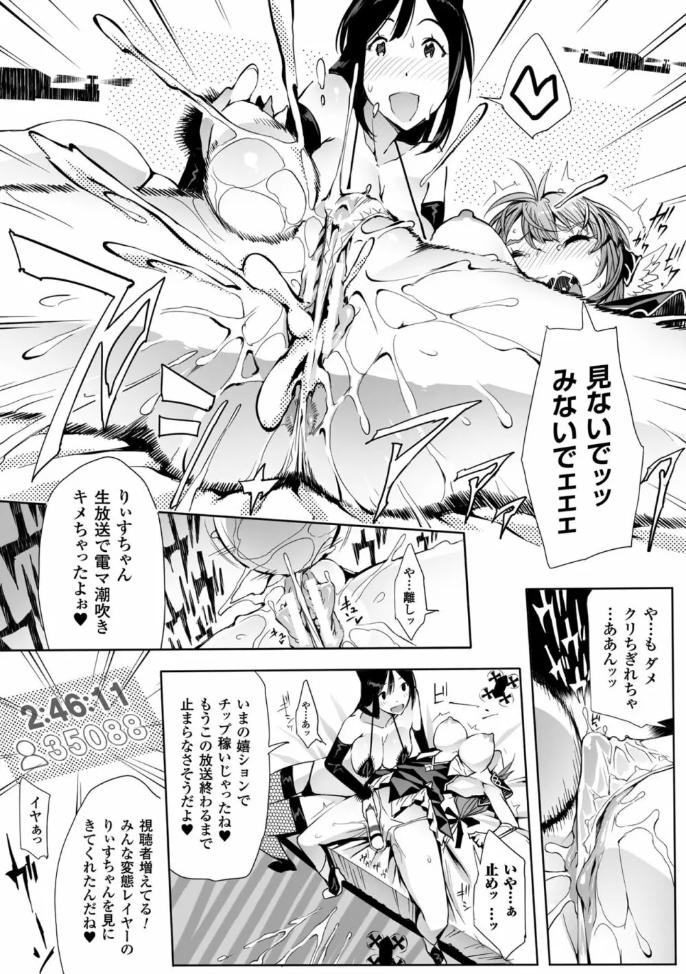 淫フレーション ヒロイン全員快楽エンド Page.52