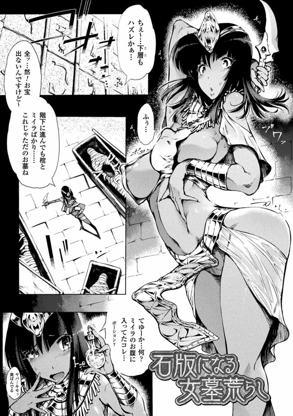 淫フレーション ヒロイン全員快楽エンド Page.73