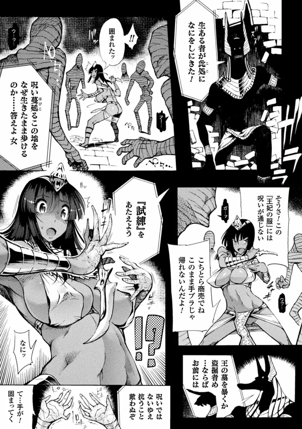 淫フレーション ヒロイン全員快楽エンド Page.75