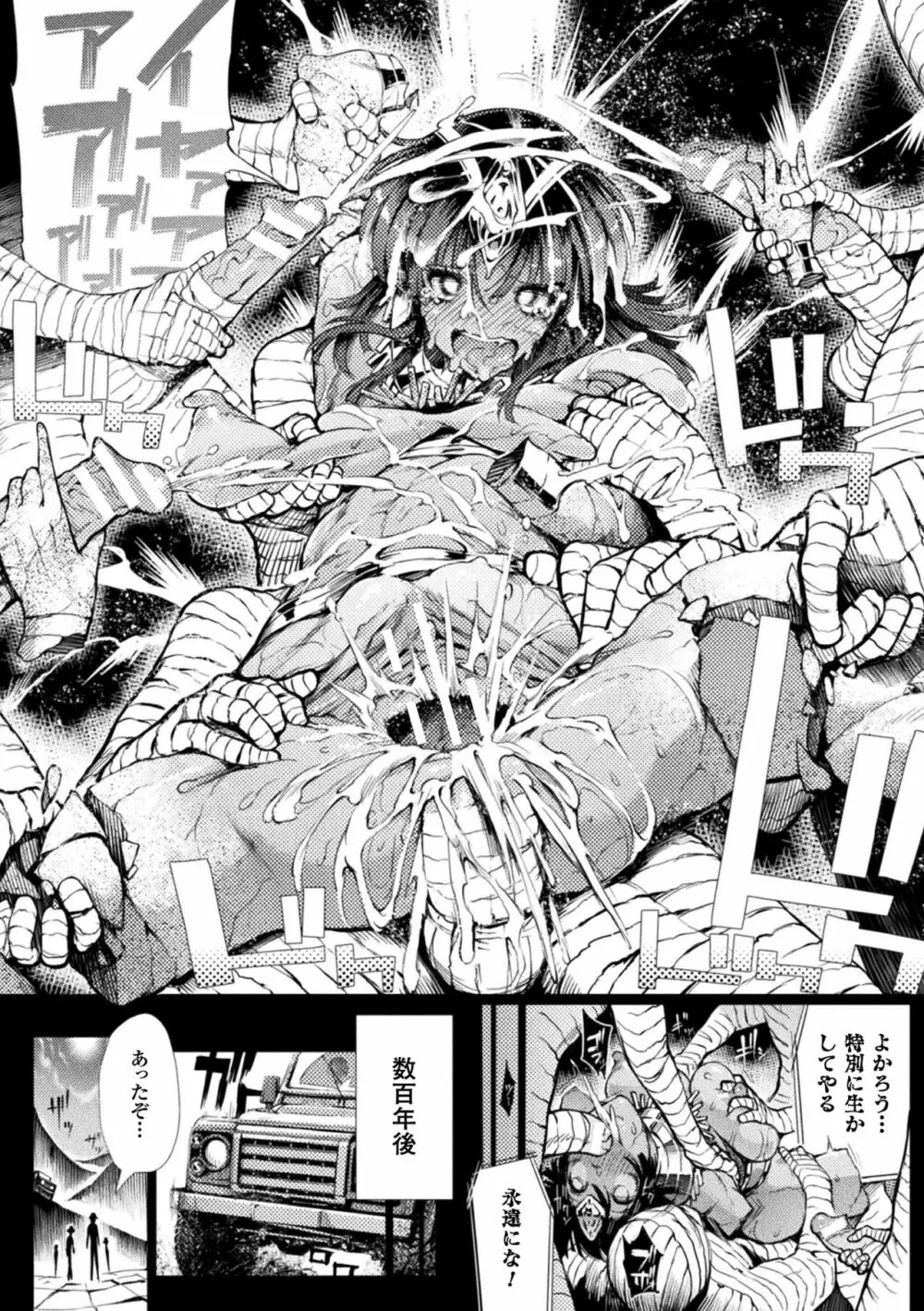 淫フレーション ヒロイン全員快楽エンド Page.89