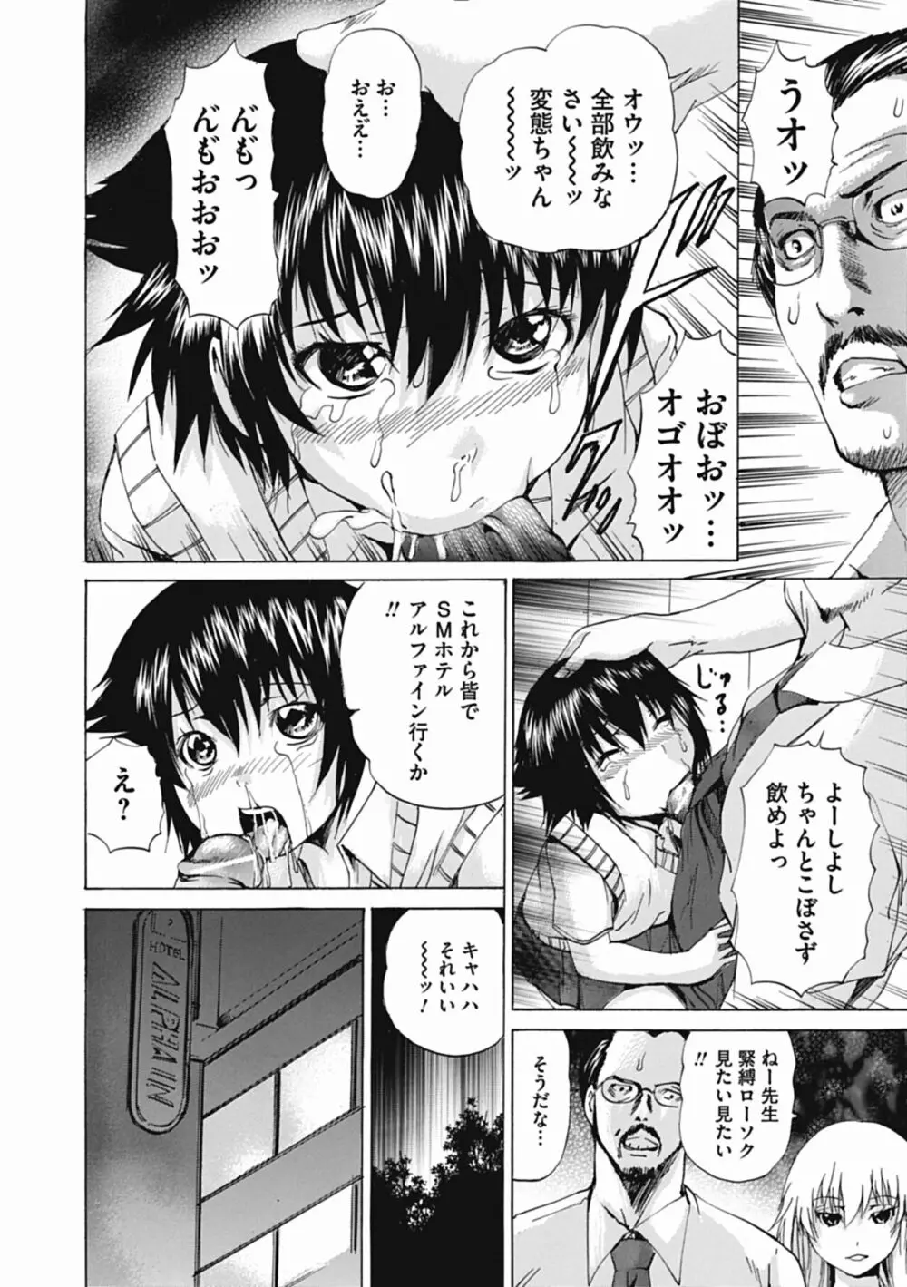 オトコの娘奴隷 Page.112