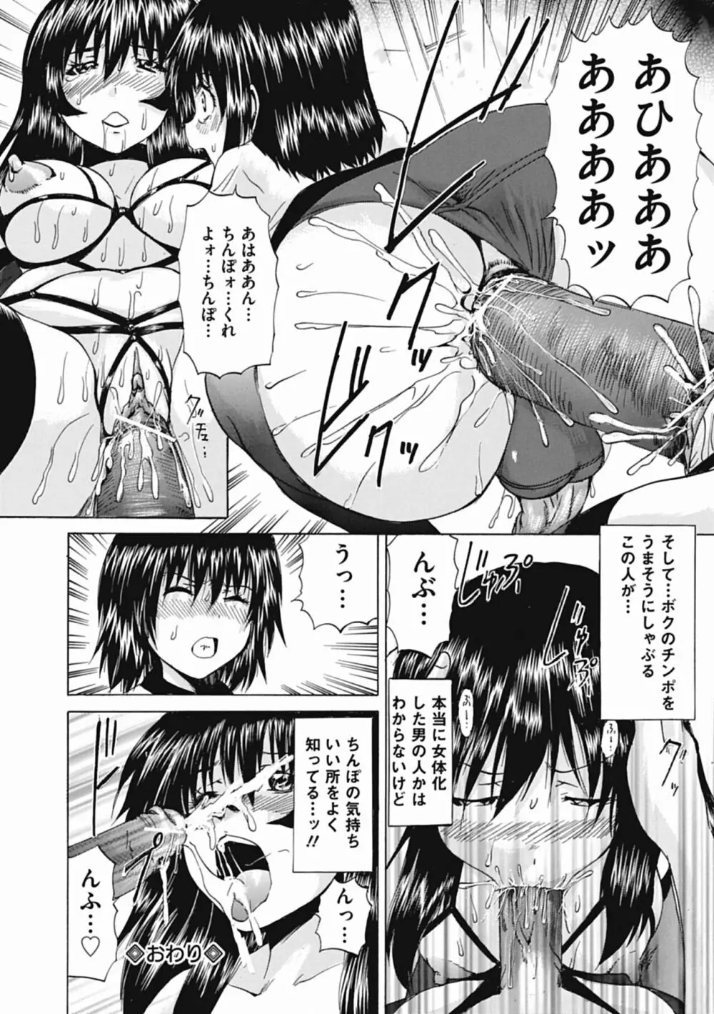 オトコの娘奴隷 Page.152