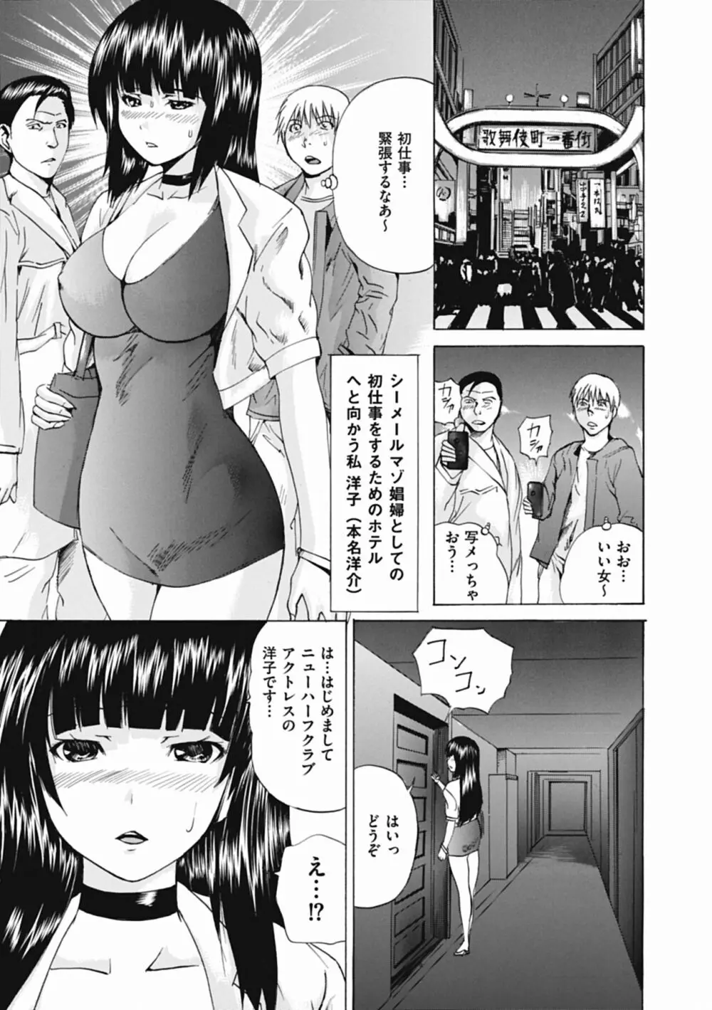 オトコの娘奴隷 Page.153