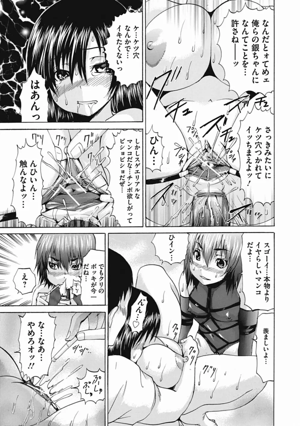 オトコの娘奴隷 Page.49