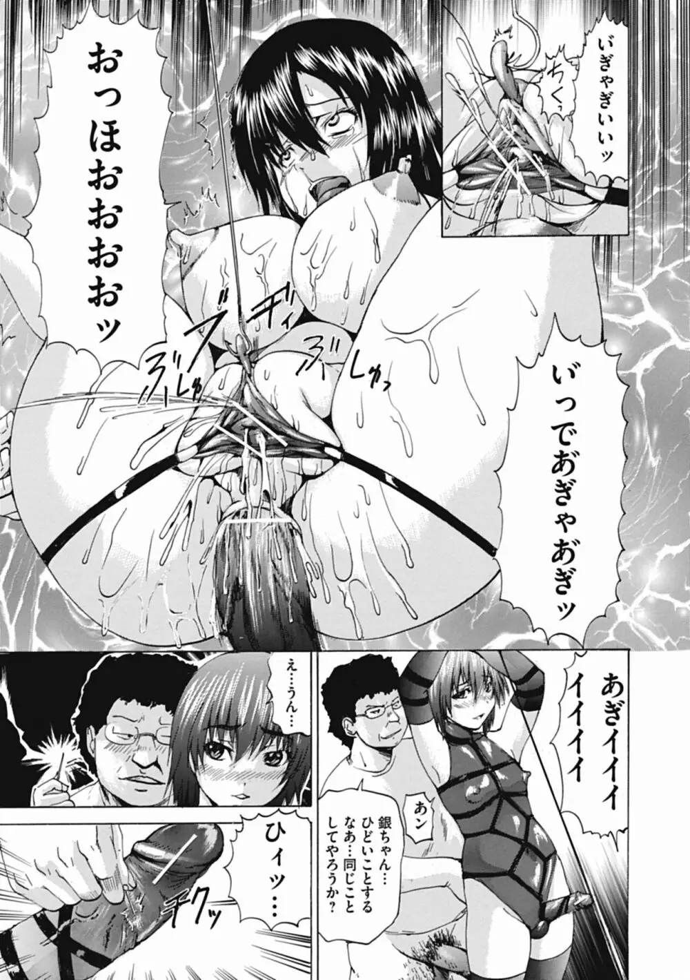 オトコの娘奴隷 Page.51