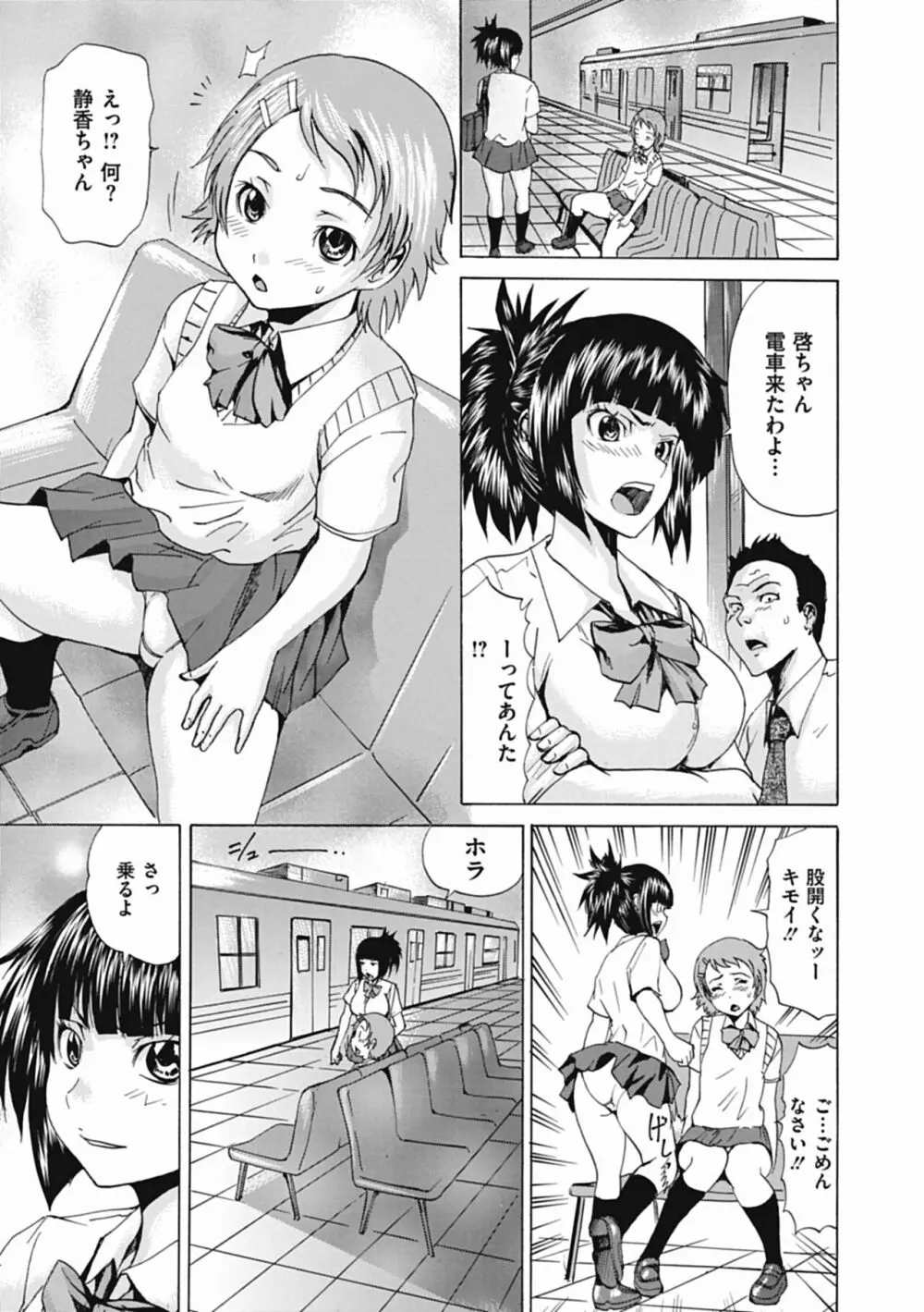 オトコの娘奴隷 Page.59