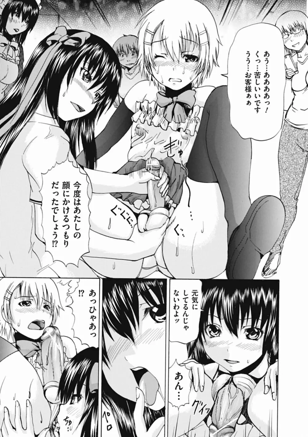 オトコの娘奴隷 Page.77