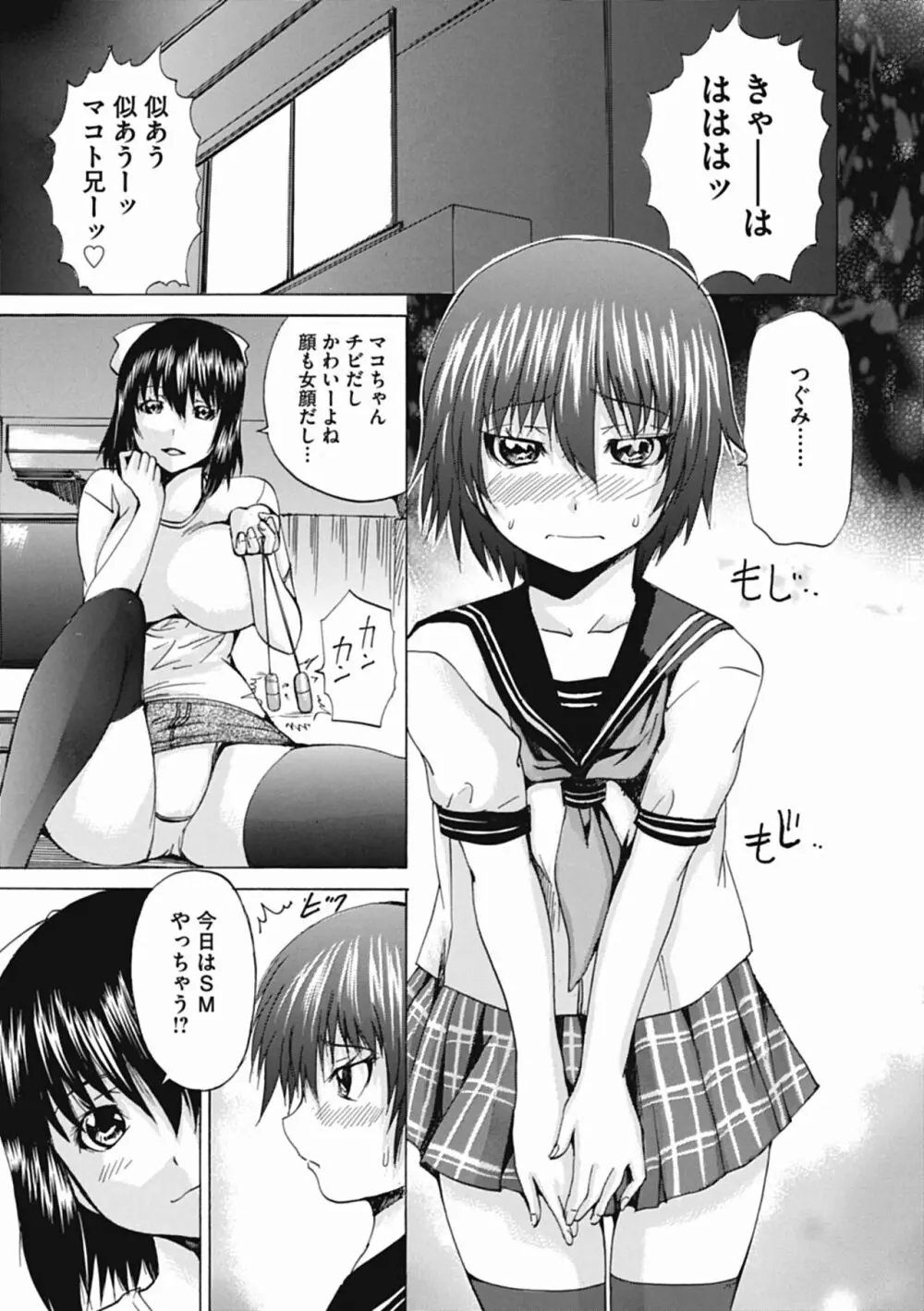 オトコの娘奴隷 Page.91