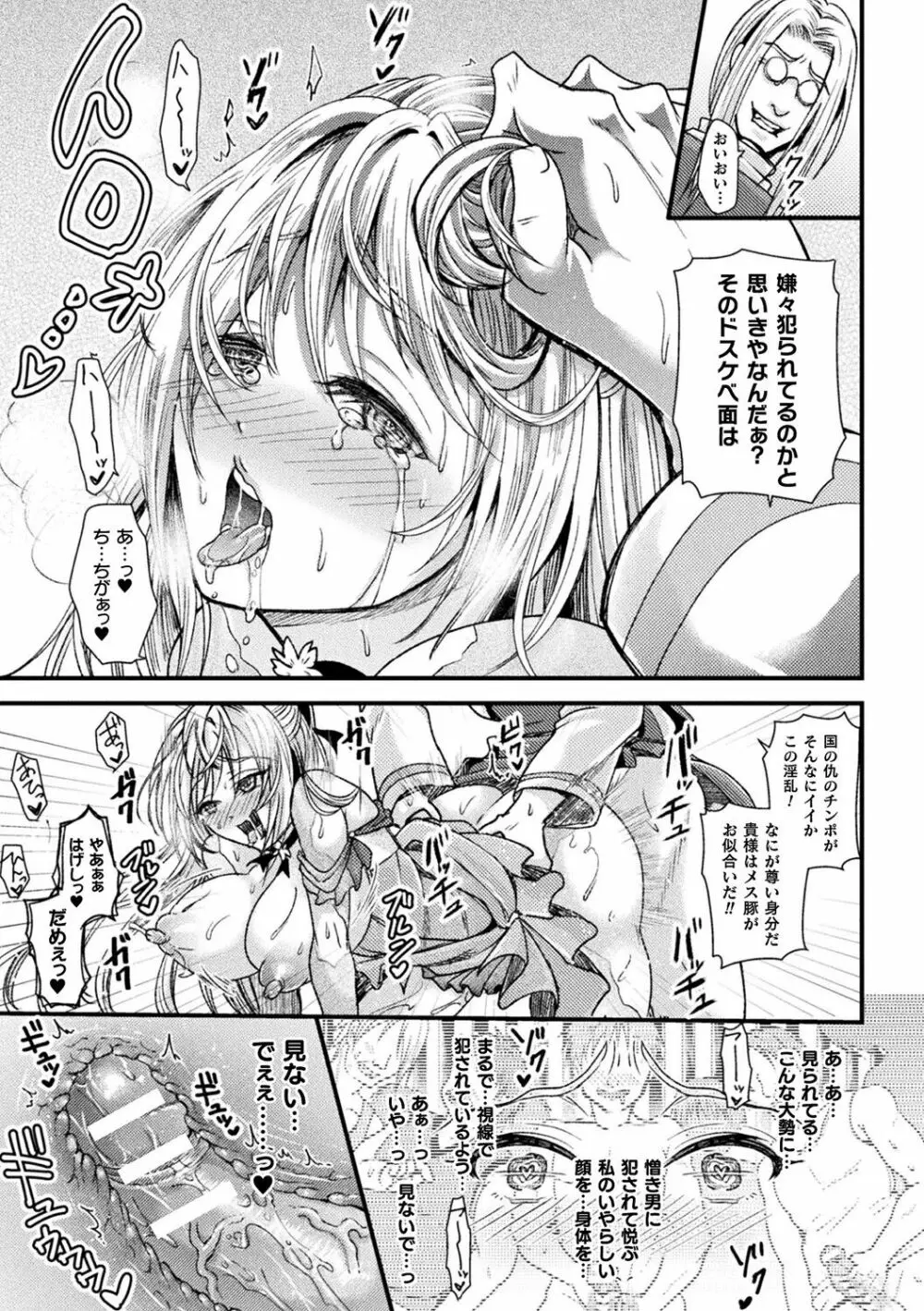 僕のメス豚ちゃん～催眠術でハメ堕とし～ Page.103