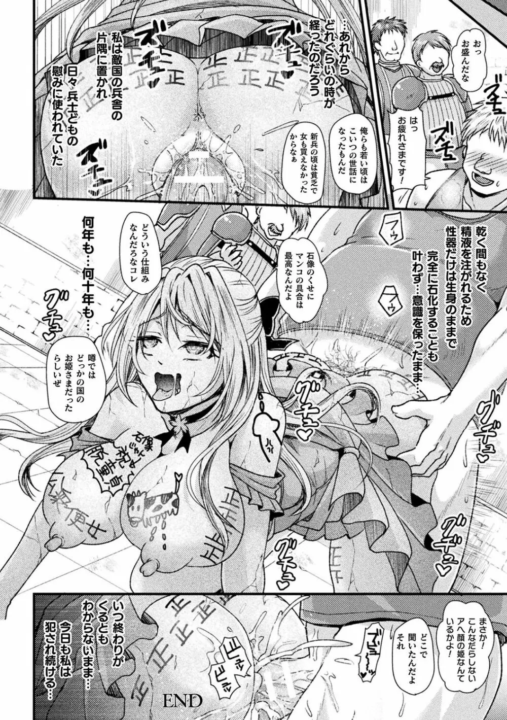 僕のメス豚ちゃん～催眠術でハメ堕とし～ Page.108