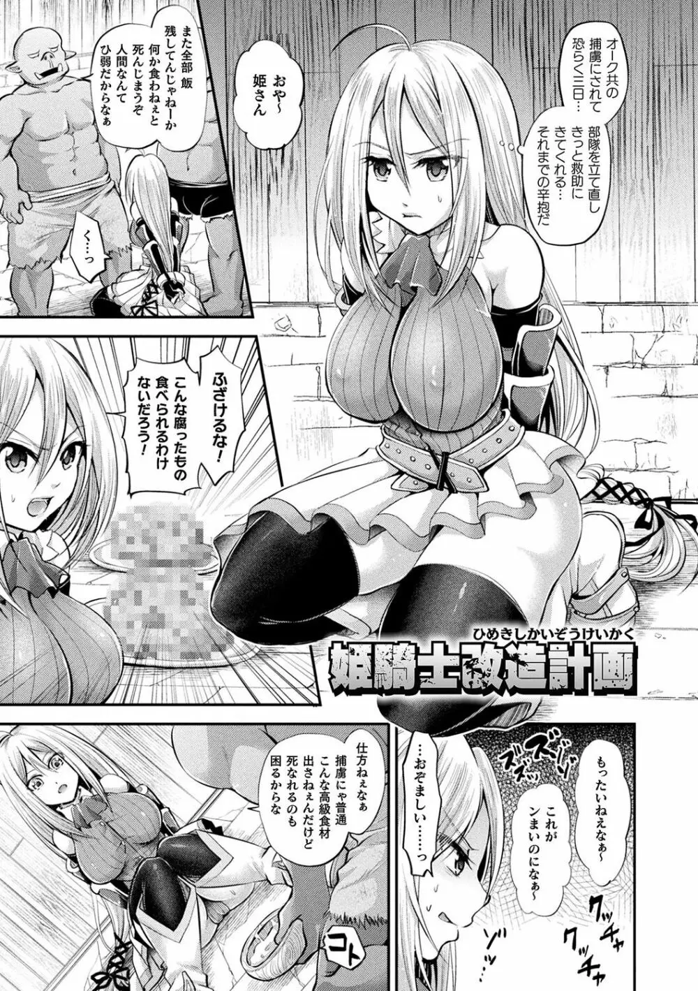 僕のメス豚ちゃん～催眠術でハメ堕とし～ Page.109