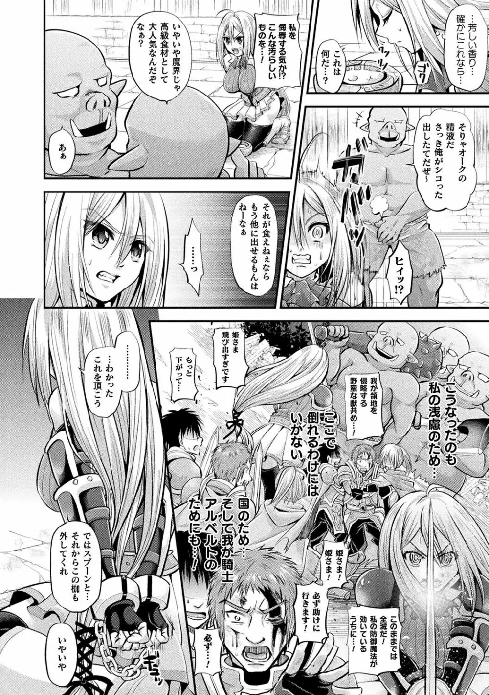 僕のメス豚ちゃん～催眠術でハメ堕とし～ Page.110