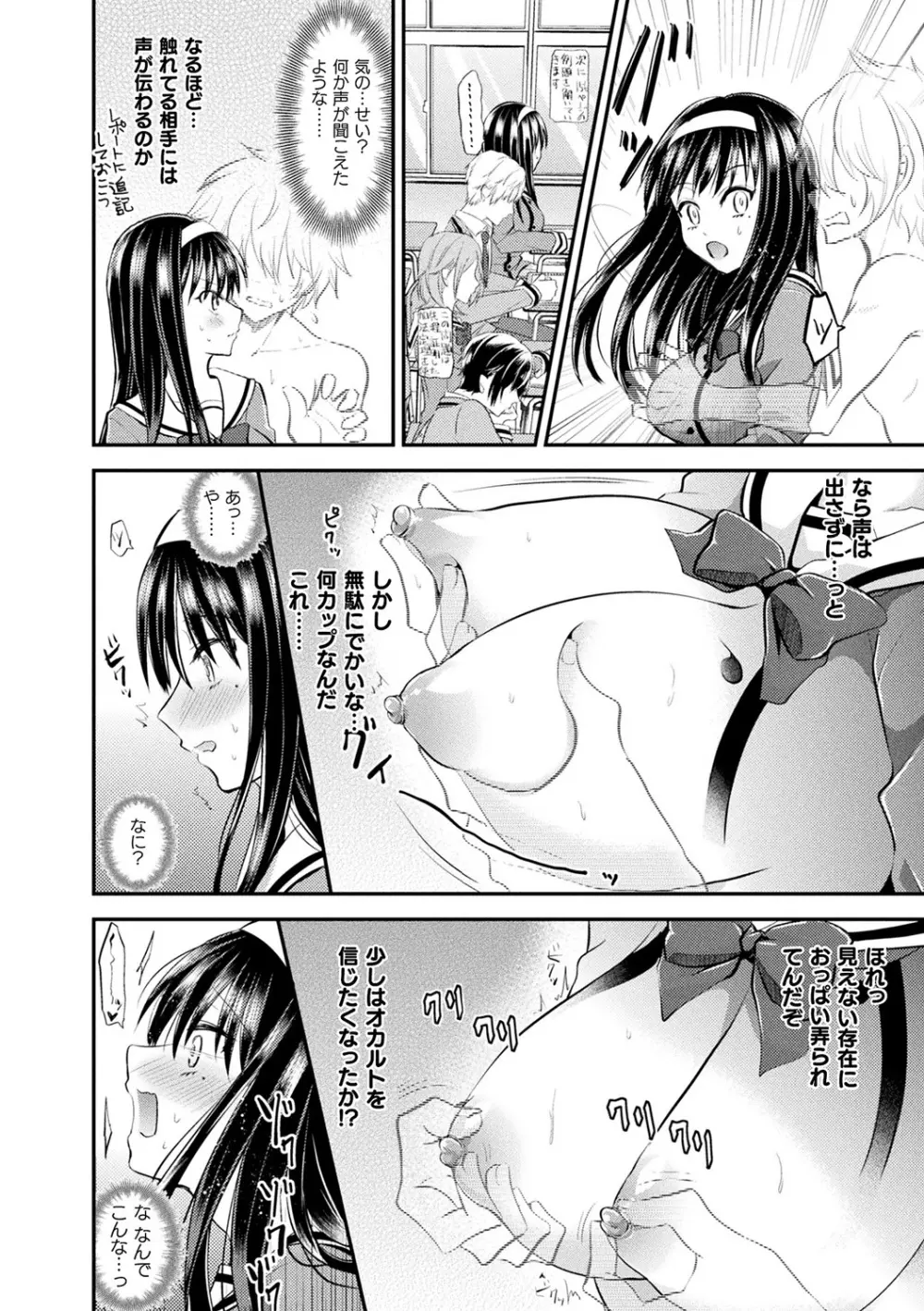 僕のメス豚ちゃん～催眠術でハメ堕とし～ Page.146