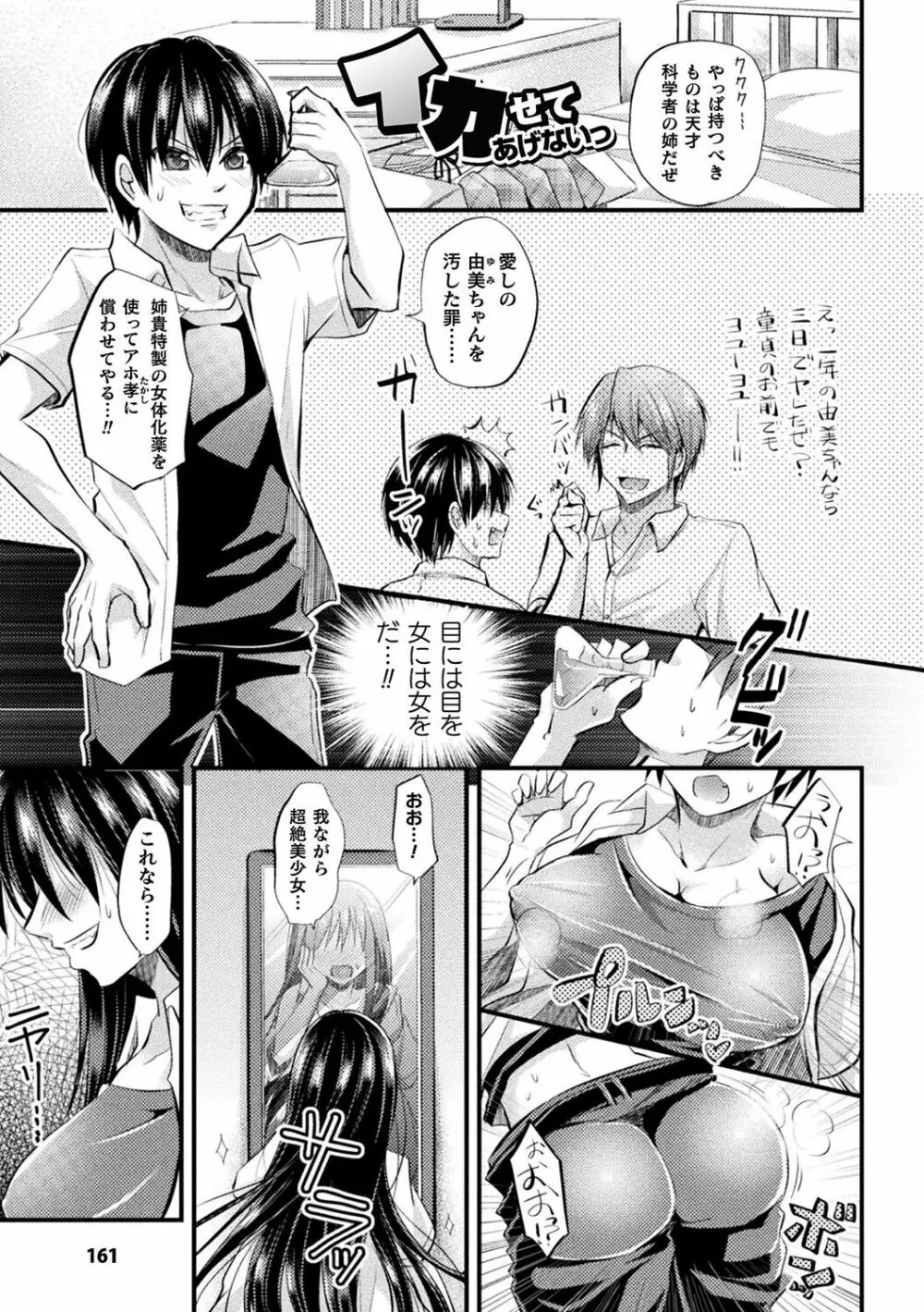 僕のメス豚ちゃん～催眠術でハメ堕とし～ Page.161