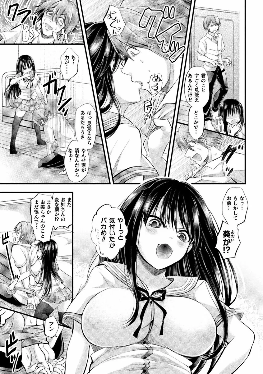 僕のメス豚ちゃん～催眠術でハメ堕とし～ Page.163