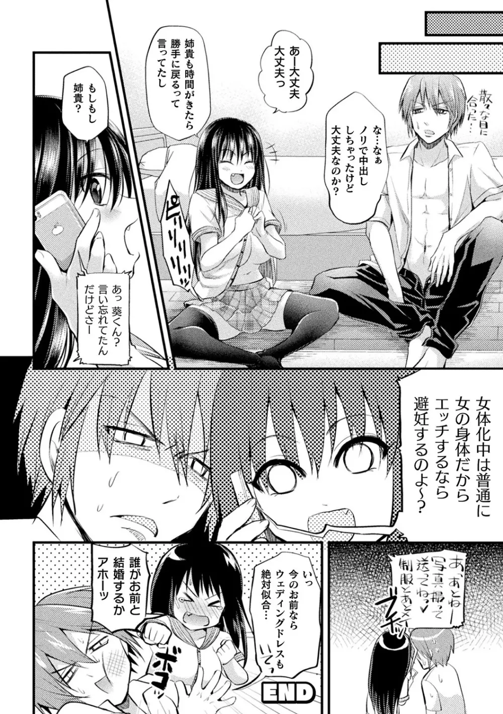 僕のメス豚ちゃん～催眠術でハメ堕とし～ Page.176