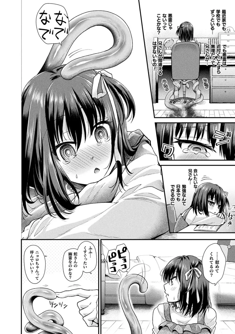 僕のメス豚ちゃん～催眠術でハメ堕とし～ Page.24