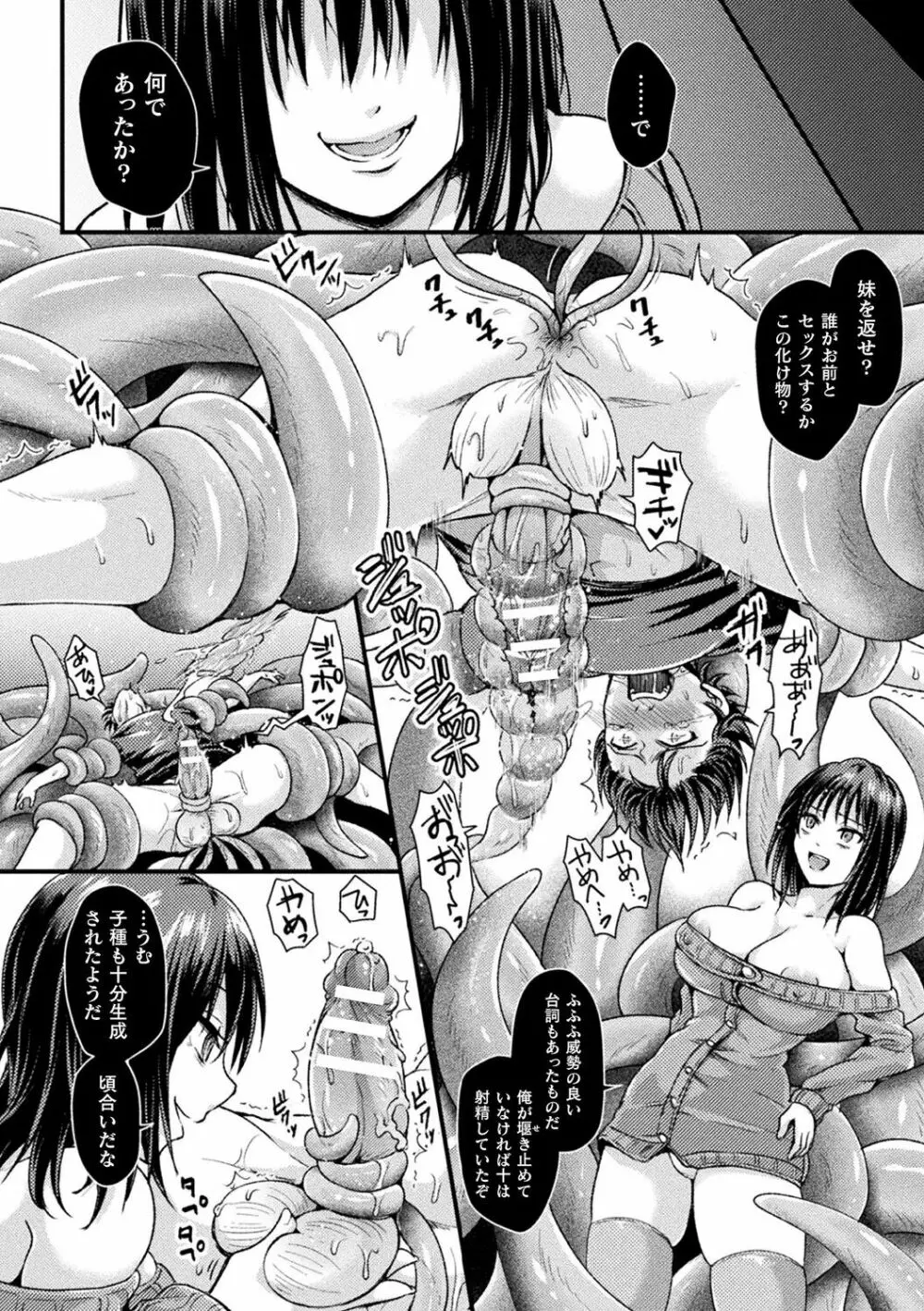 僕のメス豚ちゃん～催眠術でハメ堕とし～ Page.48