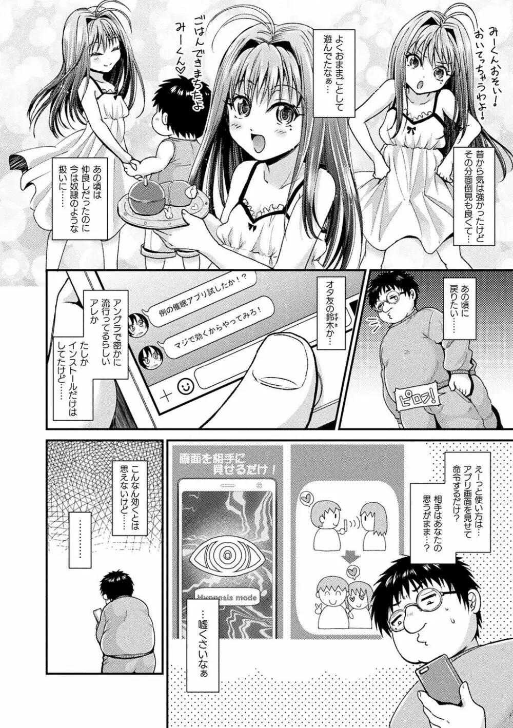 僕のメス豚ちゃん～催眠術でハメ堕とし～ Page.56