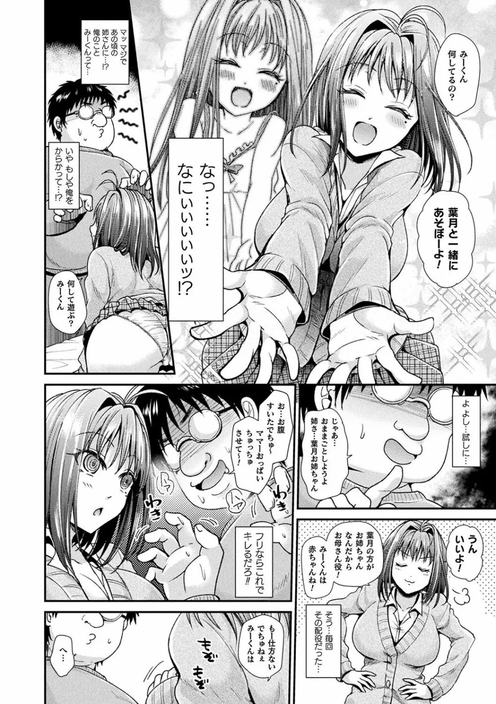 僕のメス豚ちゃん～催眠術でハメ堕とし～ Page.58