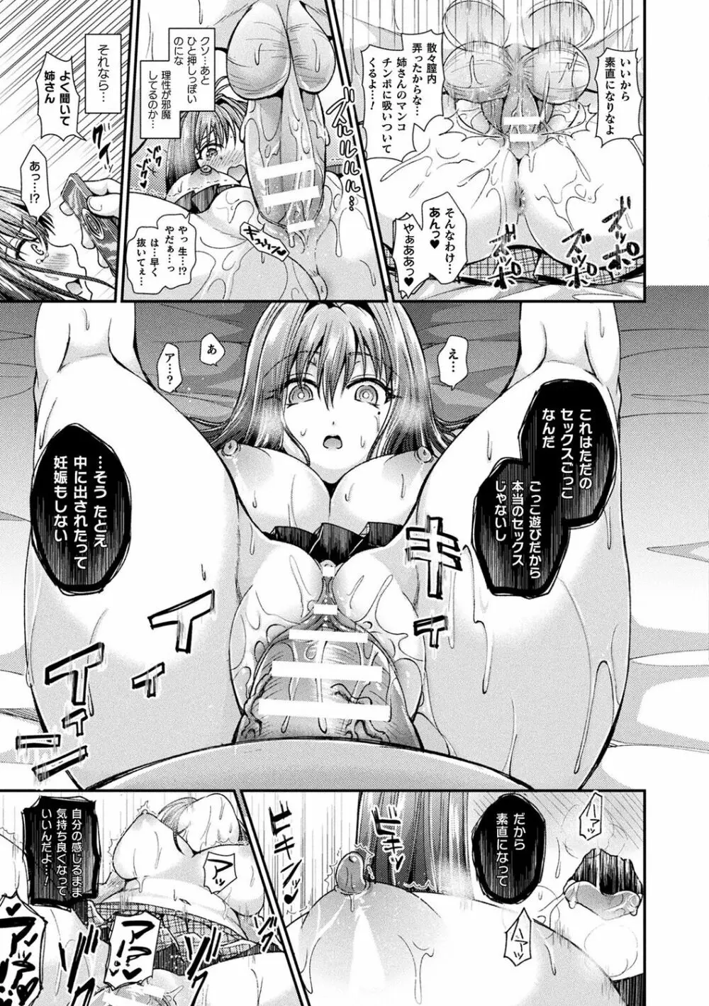 僕のメス豚ちゃん～催眠術でハメ堕とし～ Page.65