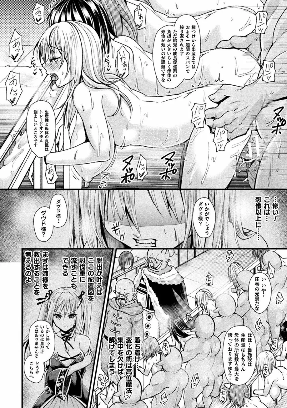 僕のメス豚ちゃん～催眠術でハメ堕とし～ Page.76