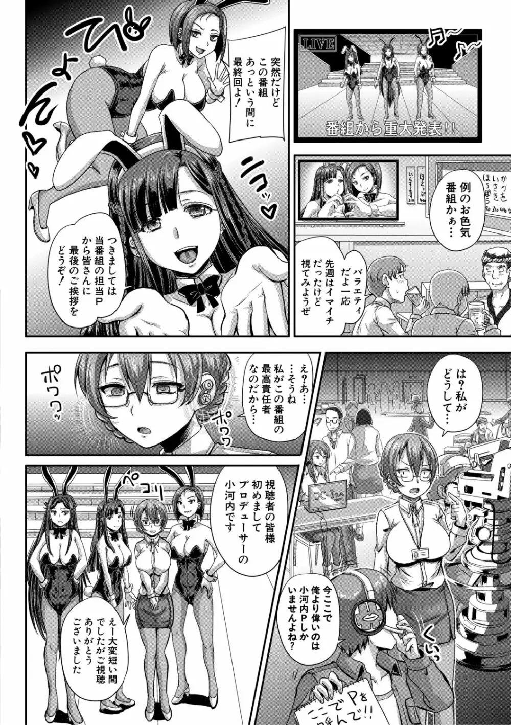 実況!生ハメ催眠放送局 Page.100