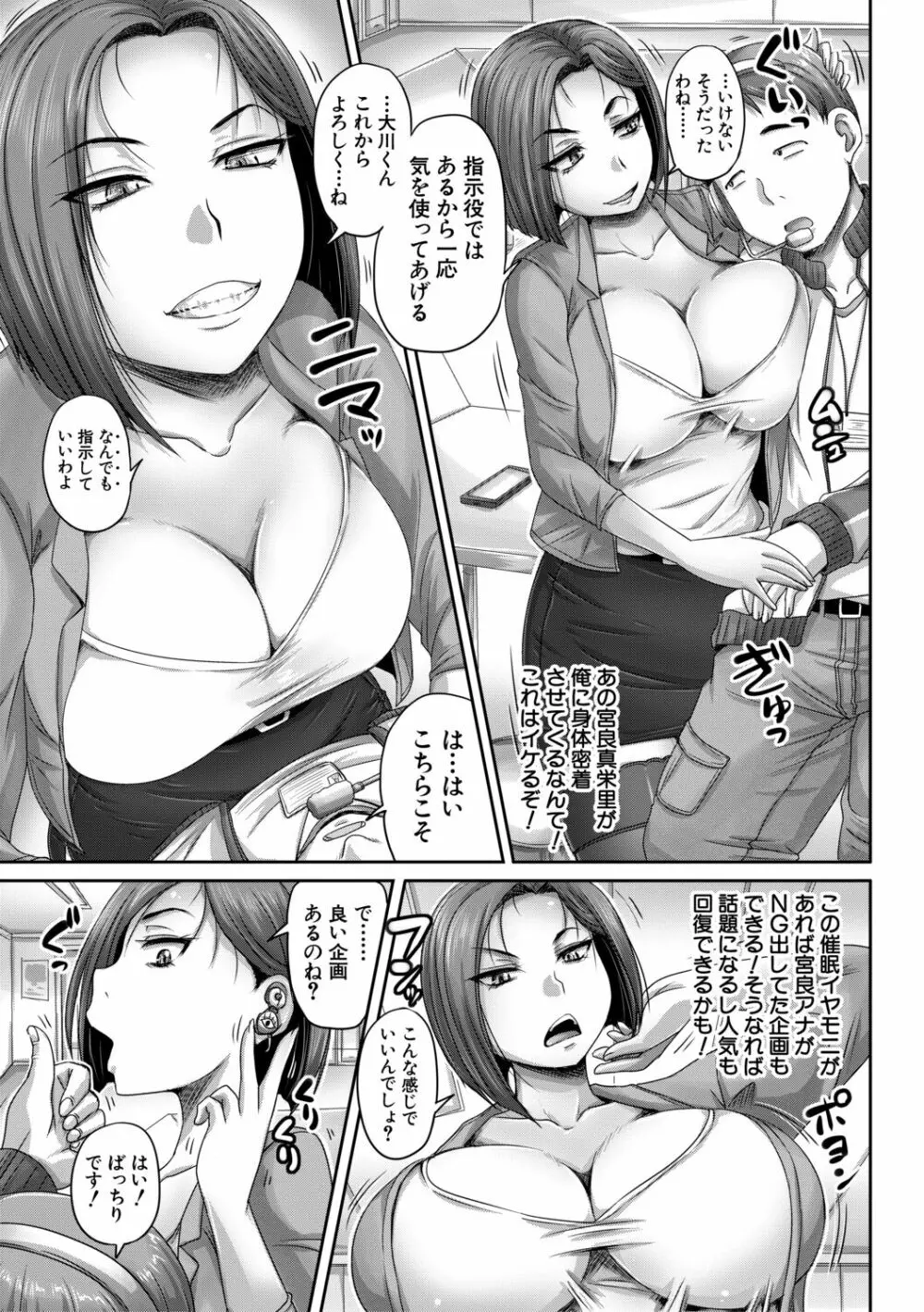 実況!生ハメ催眠放送局 Page.11