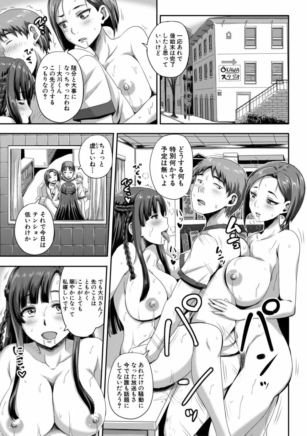 実況!生ハメ催眠放送局 Page.131