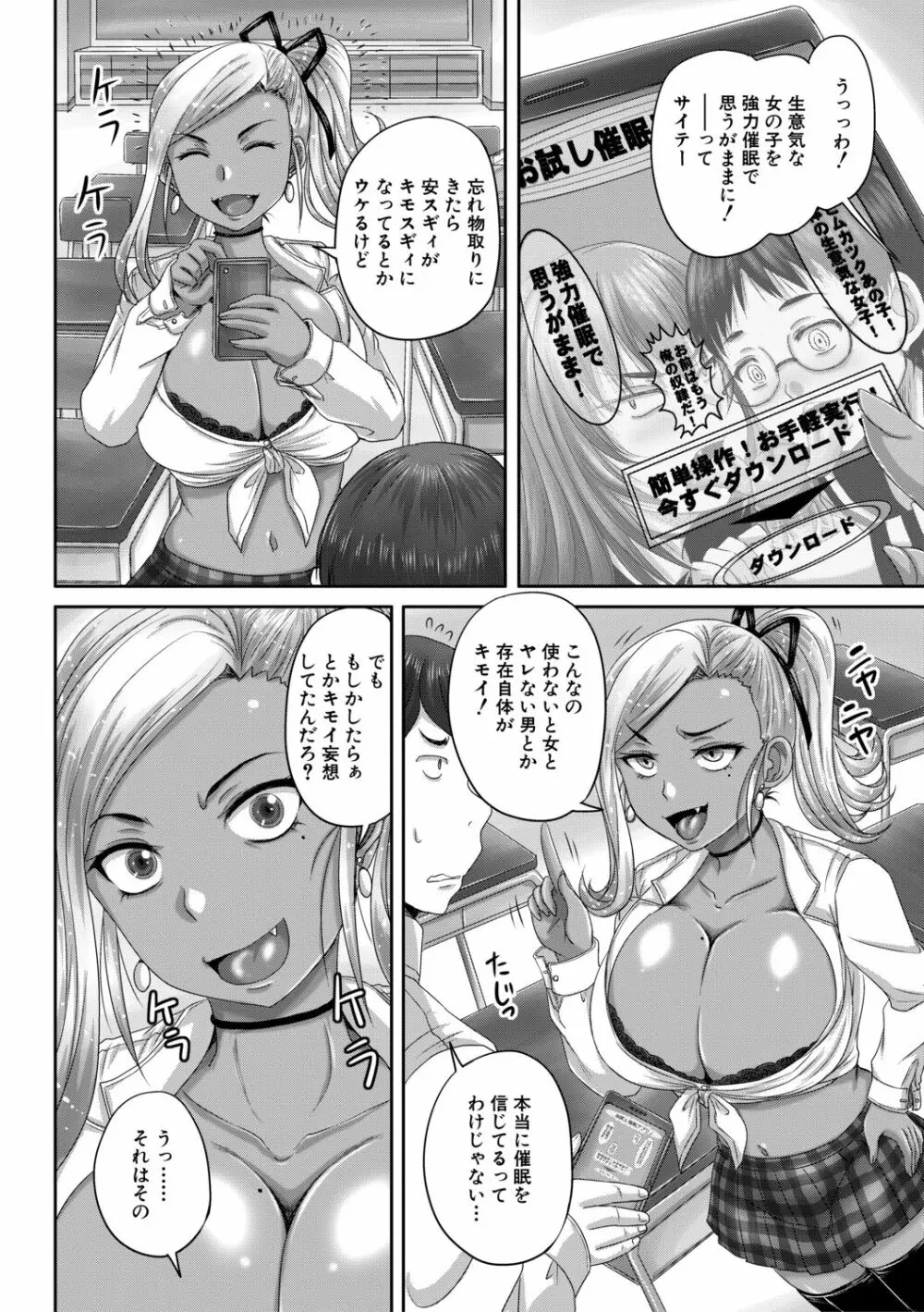 実況!生ハメ催眠放送局 Page.136