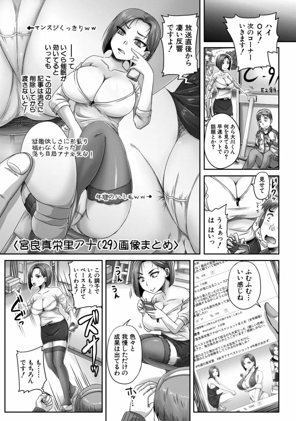 実況!生ハメ催眠放送局 Page.17