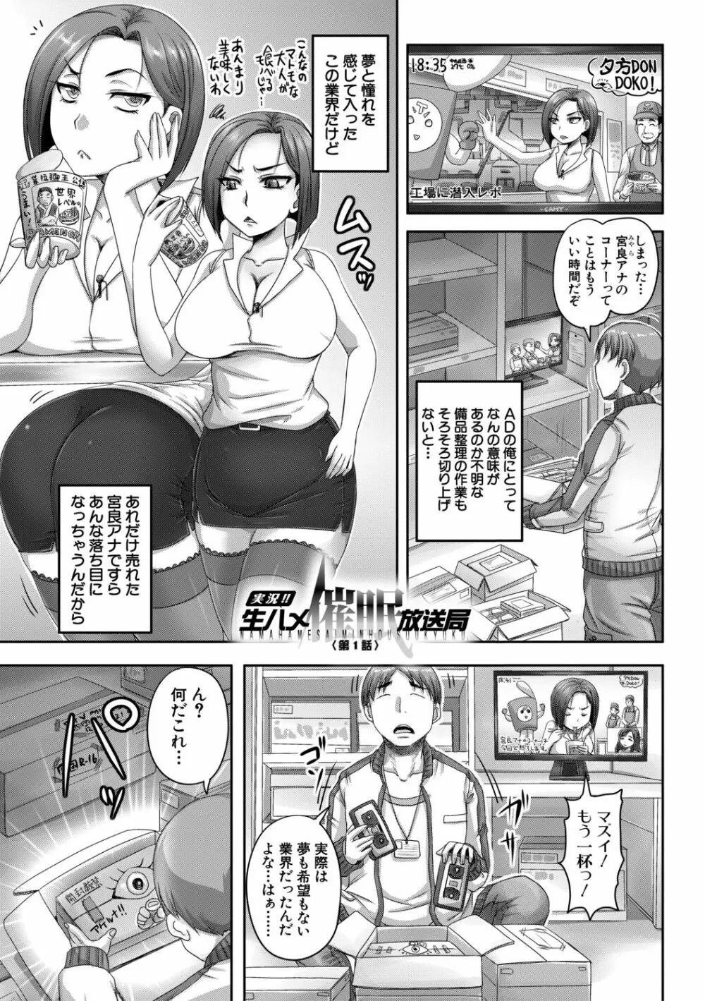 実況!生ハメ催眠放送局 Page.3