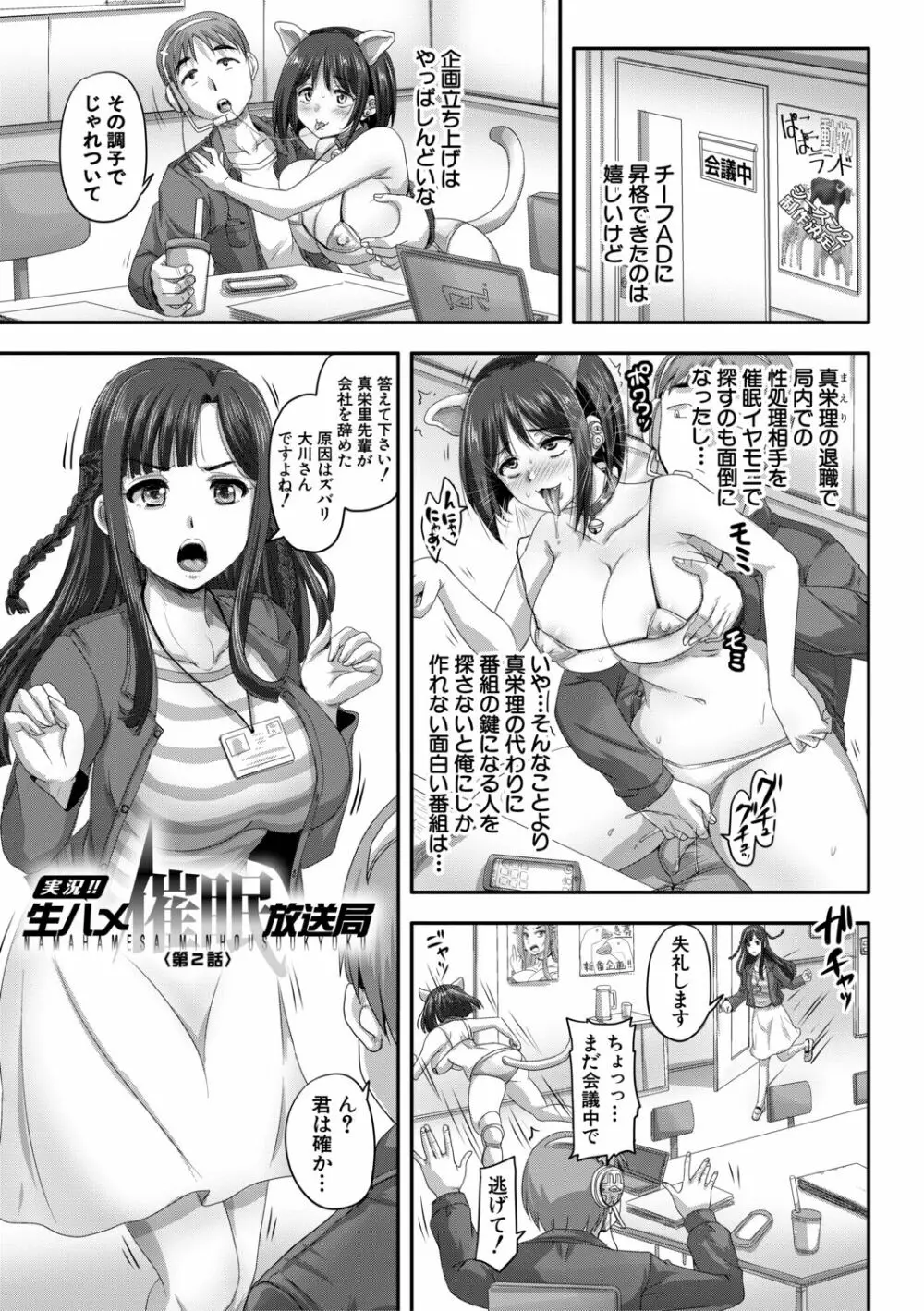 実況!生ハメ催眠放送局 Page.39