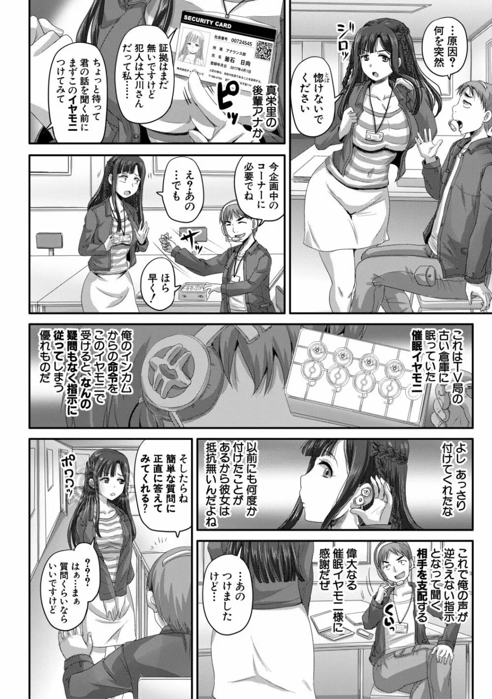 実況!生ハメ催眠放送局 Page.40