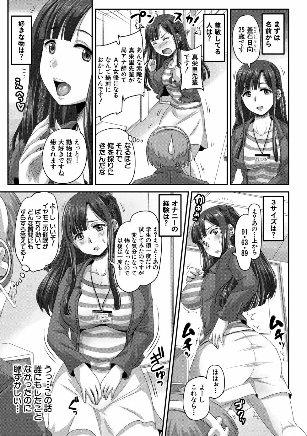 実況!生ハメ催眠放送局 Page.41