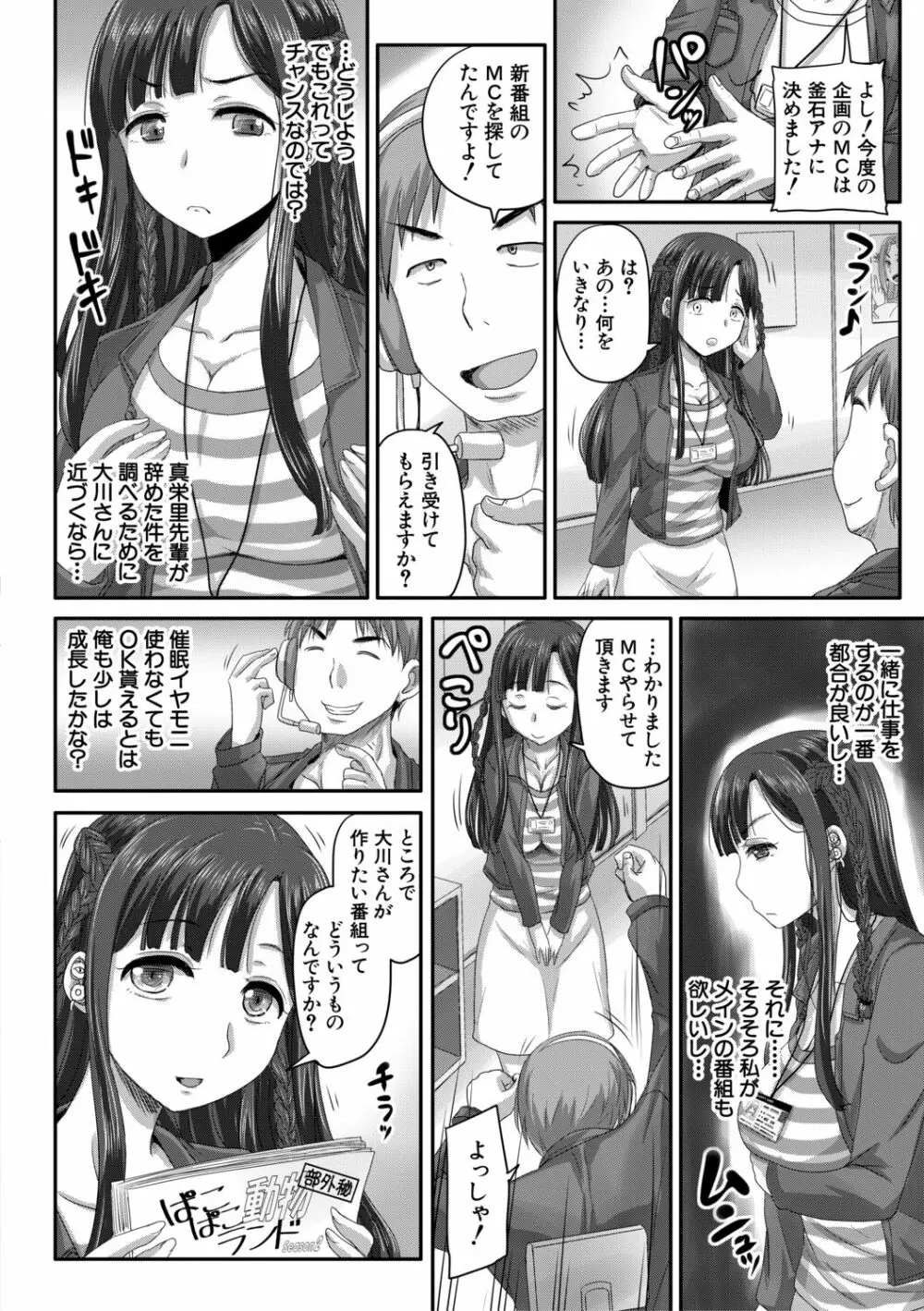 実況!生ハメ催眠放送局 Page.42