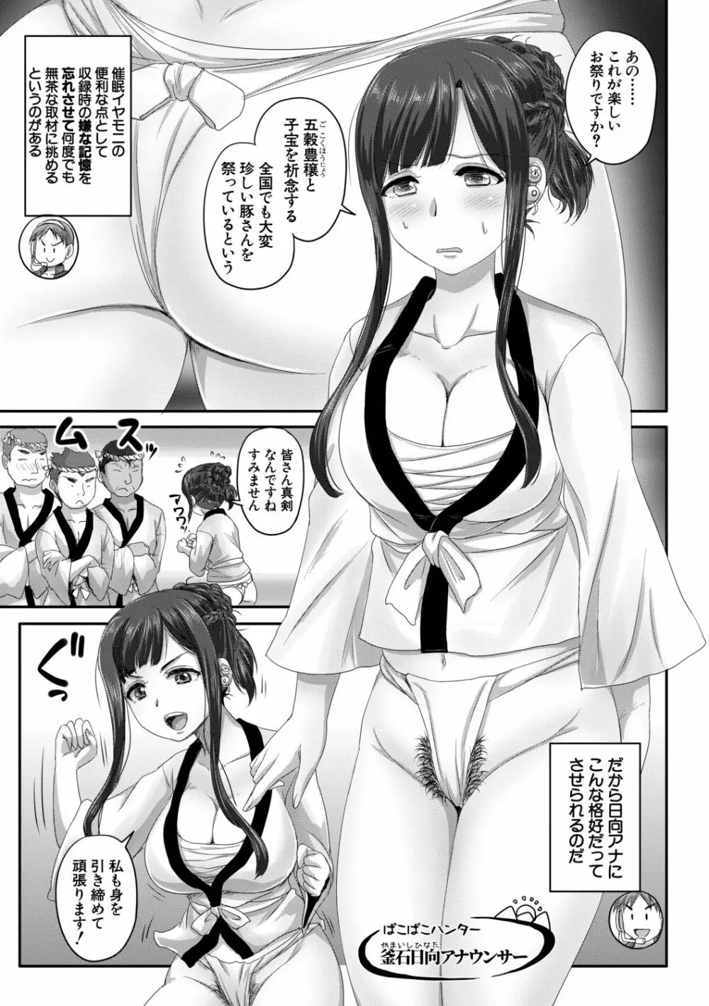 実況!生ハメ催眠放送局 Page.45