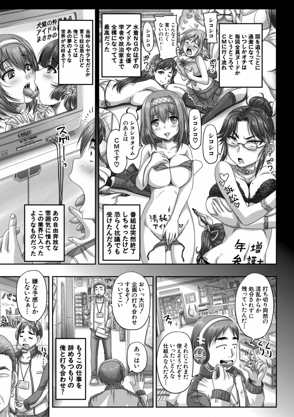 実況!生ハメ催眠放送局 Page.5