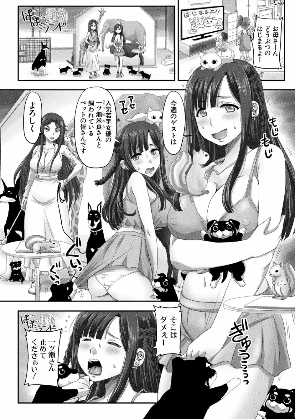 実況!生ハメ催眠放送局 Page.56