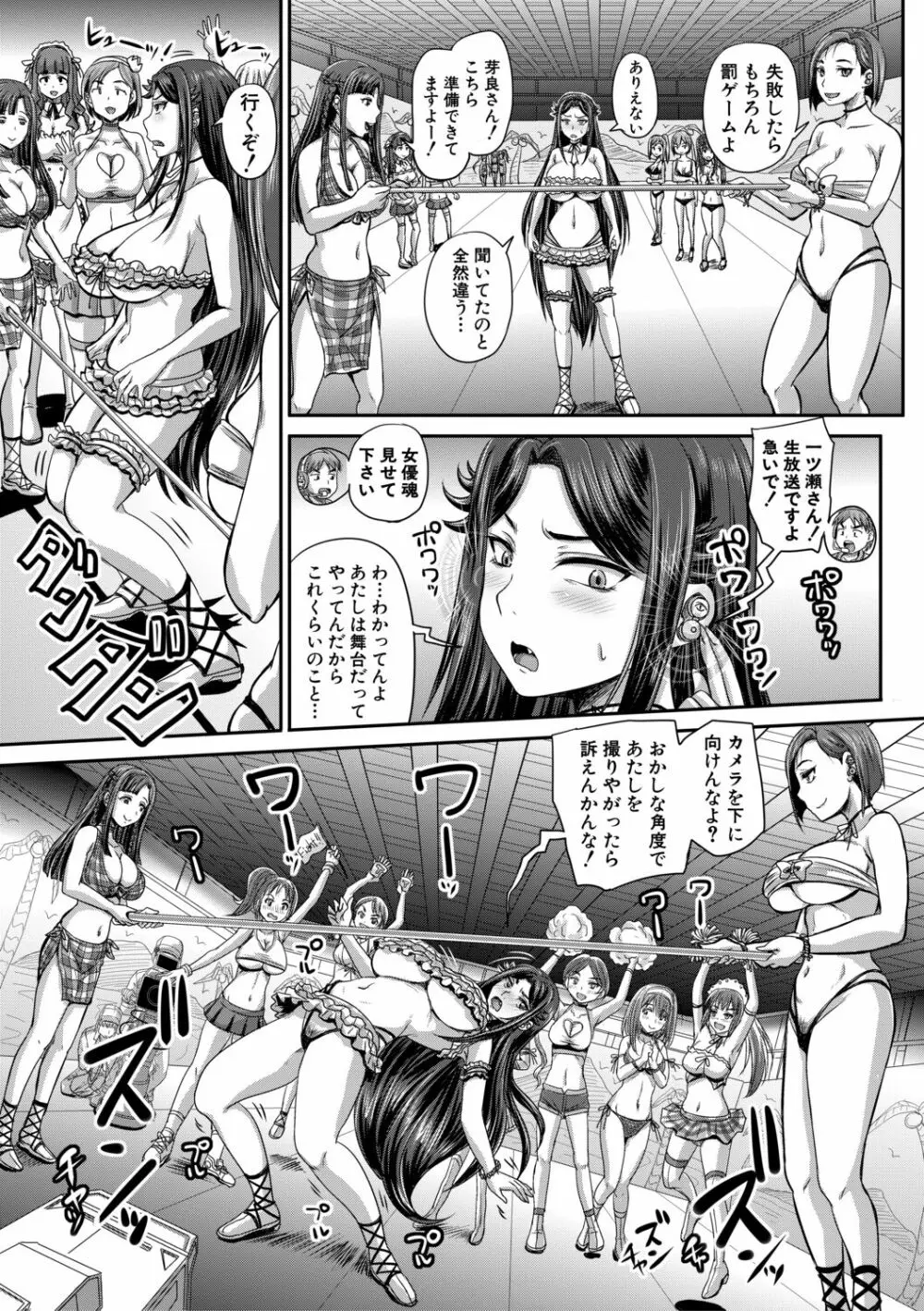 実況!生ハメ催眠放送局 Page.91