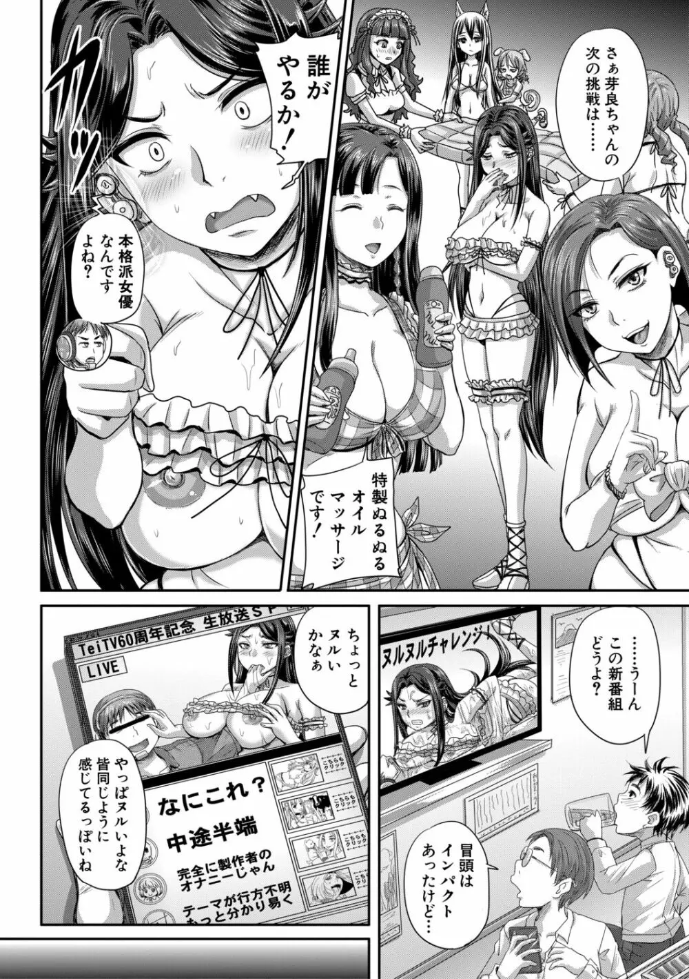 実況!生ハメ催眠放送局 Page.94