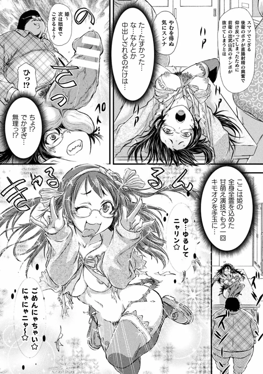 正義のヒロインは負けてからが本番です Page.104