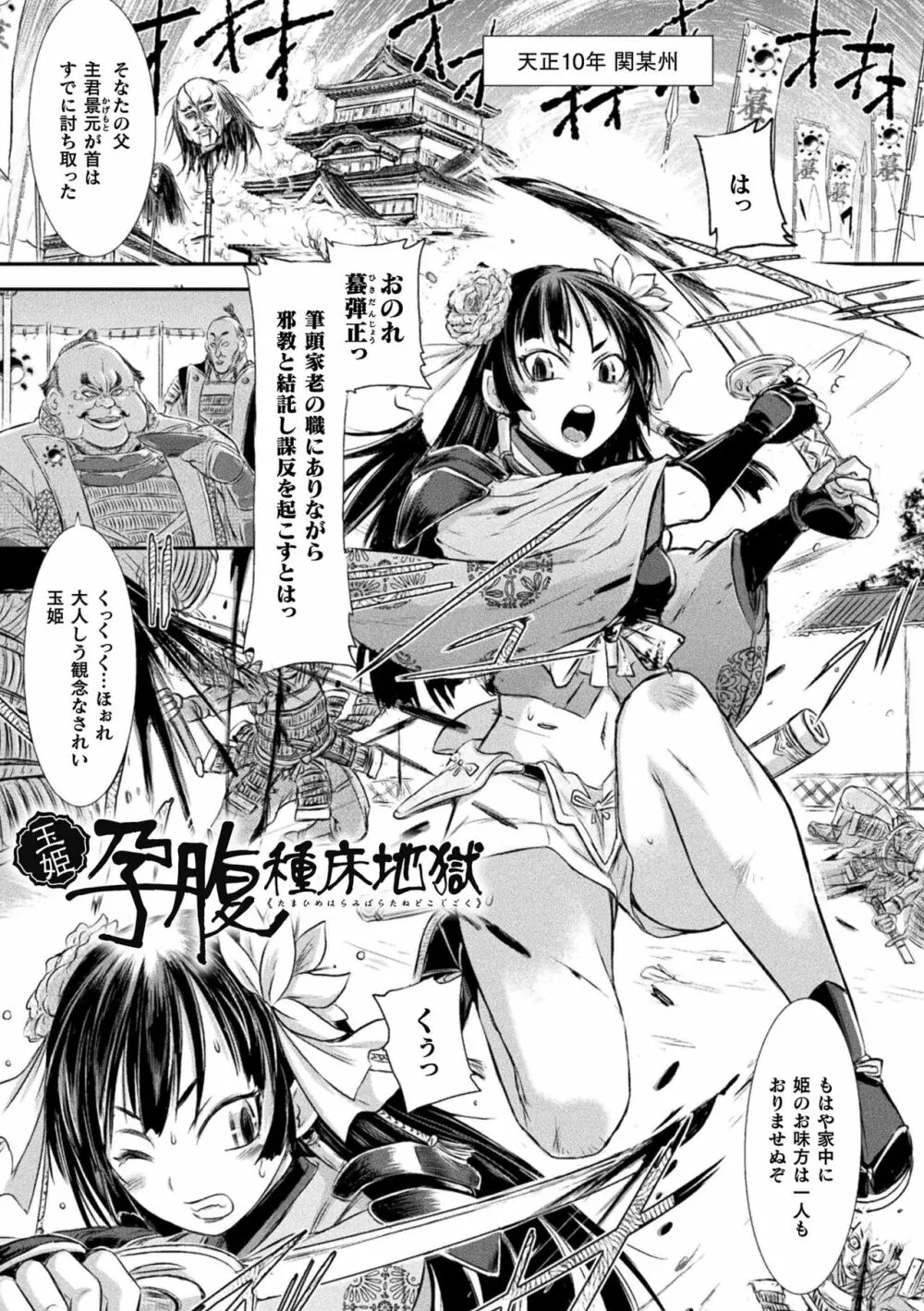 正義のヒロインは負けてからが本番です Page.113