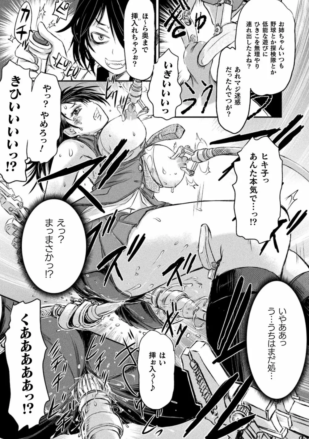 正義のヒロインは負けてからが本番です Page.141