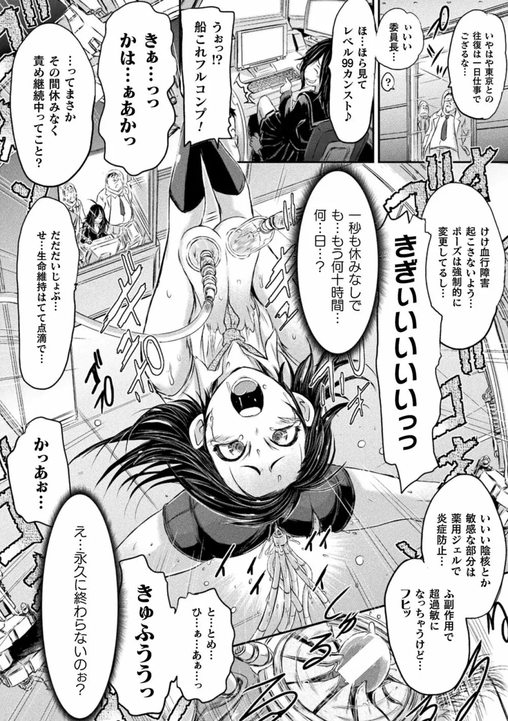 正義のヒロインは負けてからが本番です Page.148