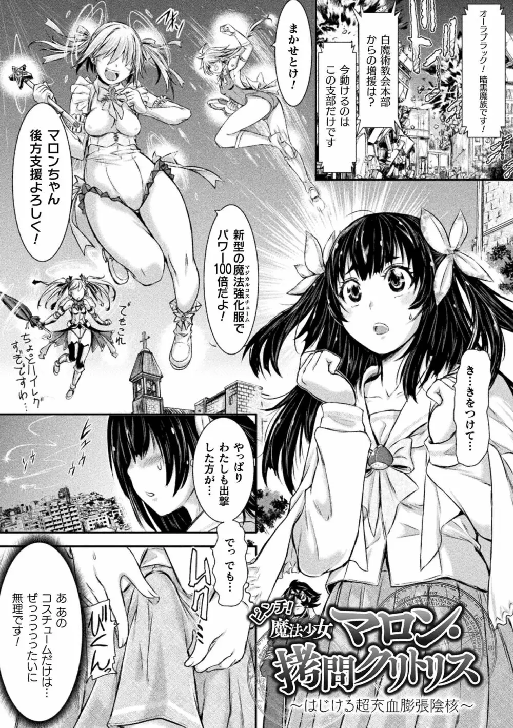 正義のヒロインは負けてからが本番です Page.27