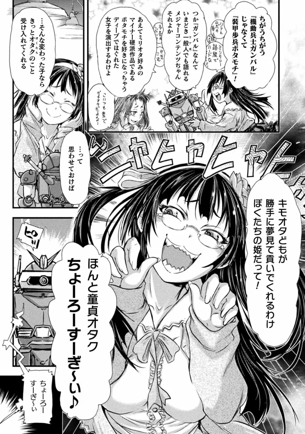 正義のヒロインは負けてからが本番です Page.93