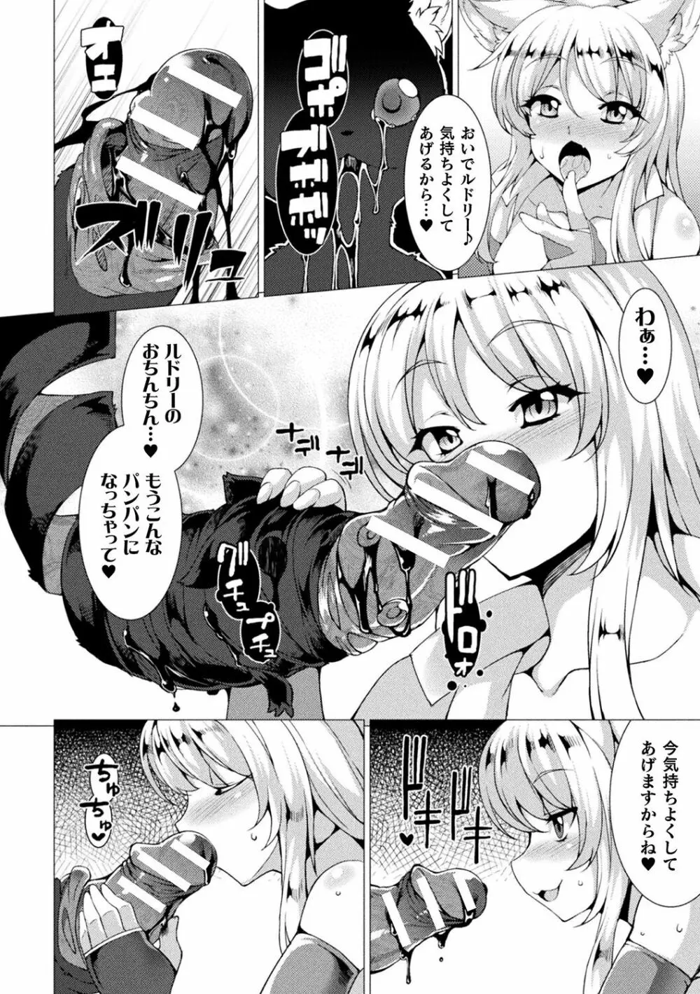 絶対封印指定~ともあれ獣耳犯すべし~ Page.156